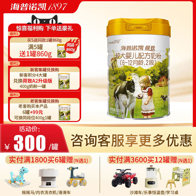 海普诺凯1897 荷致 婴幼儿奶粉 二段 婴幼儿配方牛奶粉2段860g
