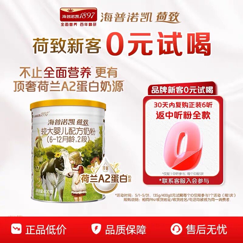 尊享0元购!海普诺凯荷致2段400g图片