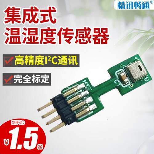 JSHT30温湿度传感器芯片I²C高精度宽电压数字输出AHT20/25SHT30