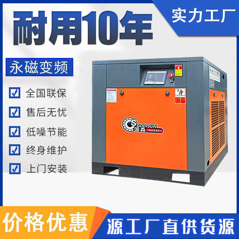 国森永磁变频螺杆式空压机7.5kw15kw22kw一台起批厂家直销
