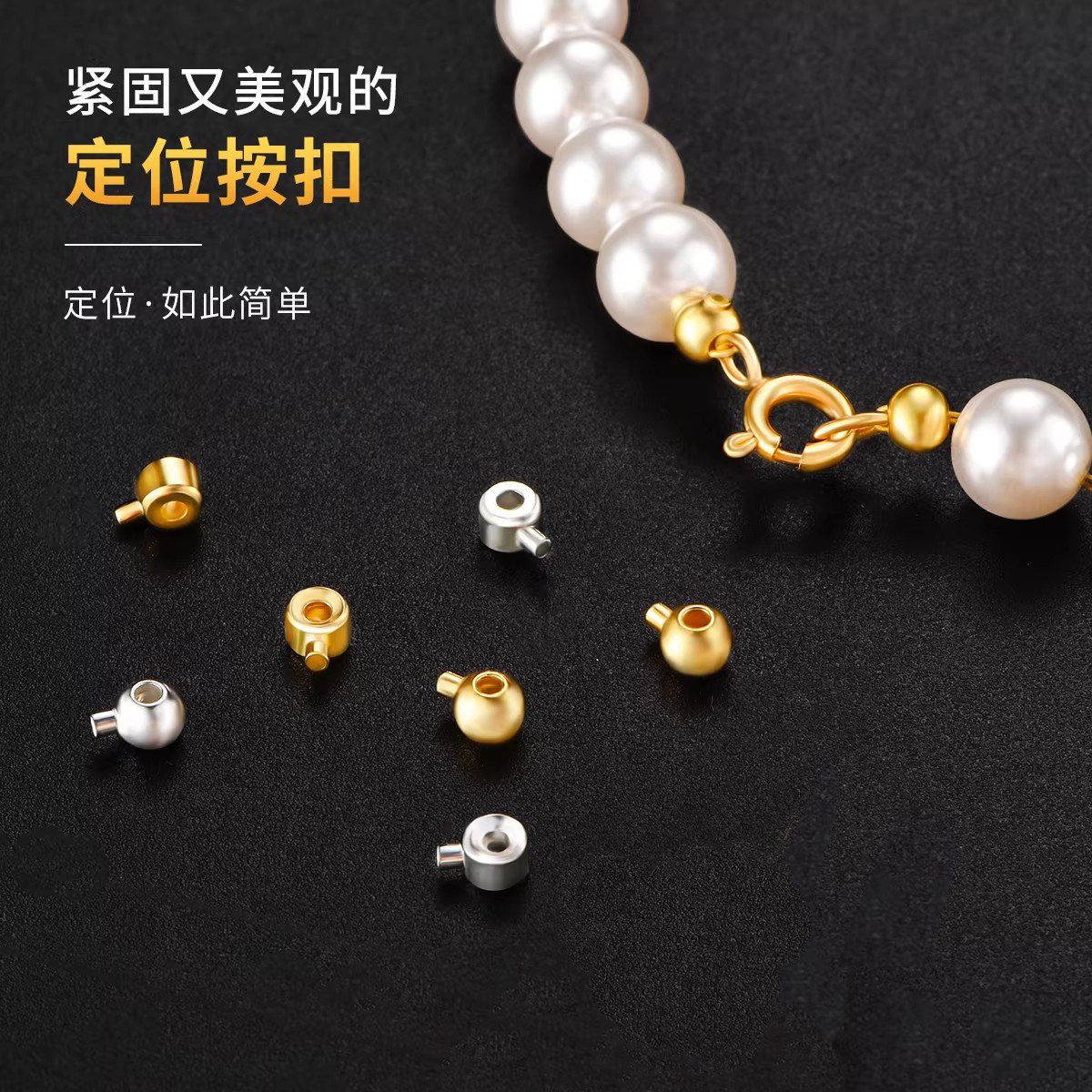 珍珠项链扣头定位珠收尾扣diy饰品配件钢丝线串珠固定夹位管材料