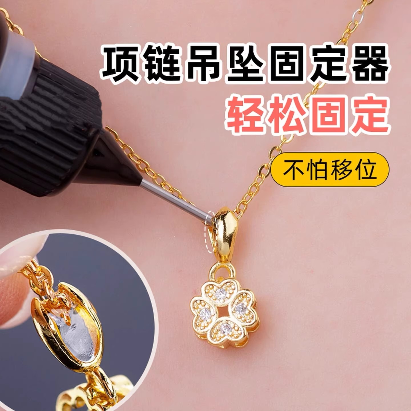 项链防掉隐形透明固定防丢配件图片