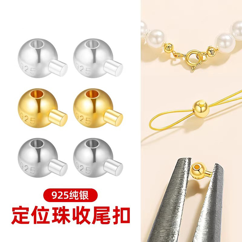 S925银定位珠手工DIY手链项链夹扣线打结迷你收尾固定珠饰品配件
