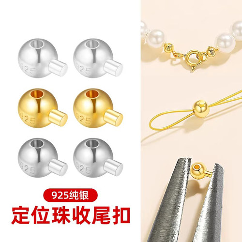 S925银定位珠手工DIY配件