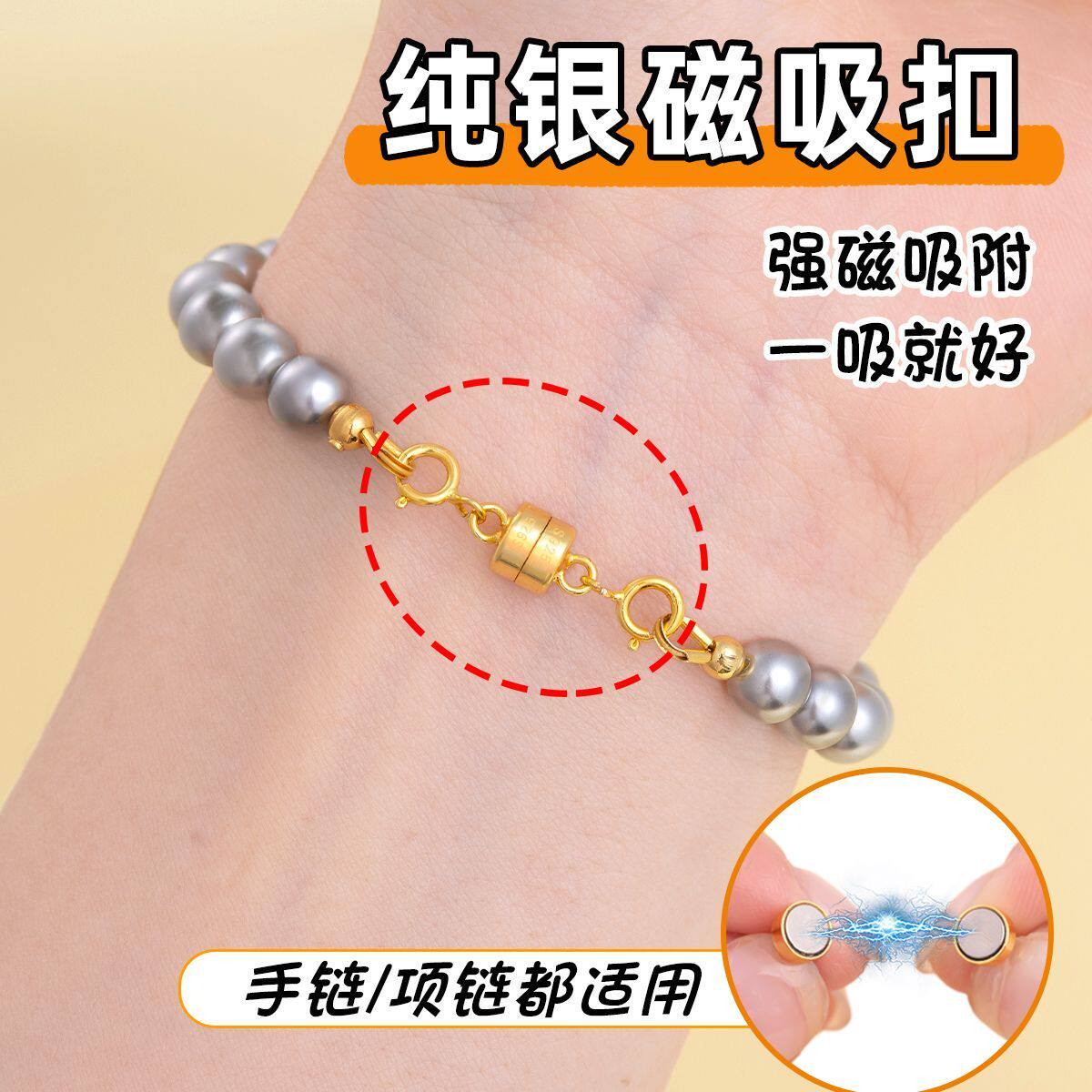 925纯银强力磁吸扣项链手链扣图片