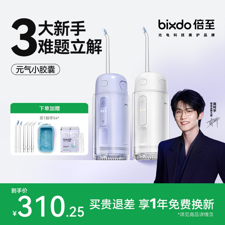 倍至便携式胶囊冲牙器明星同款