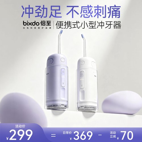 倍至胶囊便携冲牙器【牙医推荐】