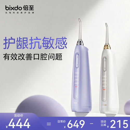 倍至冲牙器小奶瓶二代敏感牙专用