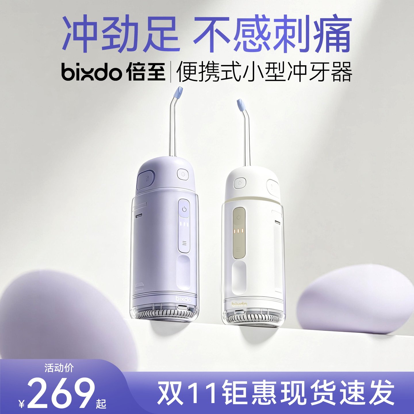 倍至胶囊便携式冲牙器家用洗牙器小型水牙线牙齿冲洗清洁正畸专用