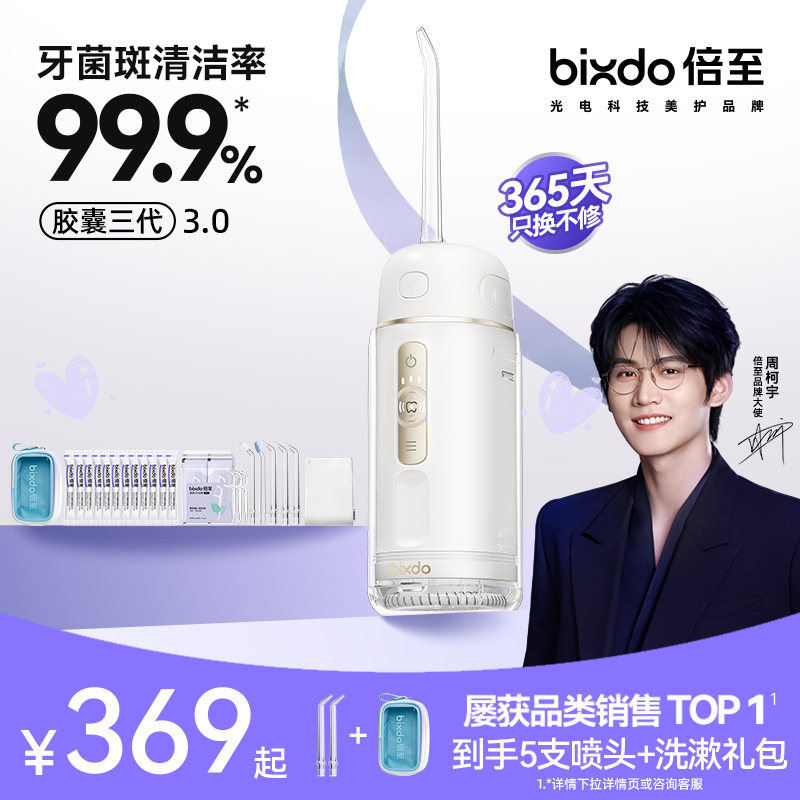 【品类销售TOP】倍至胶囊冲牙器