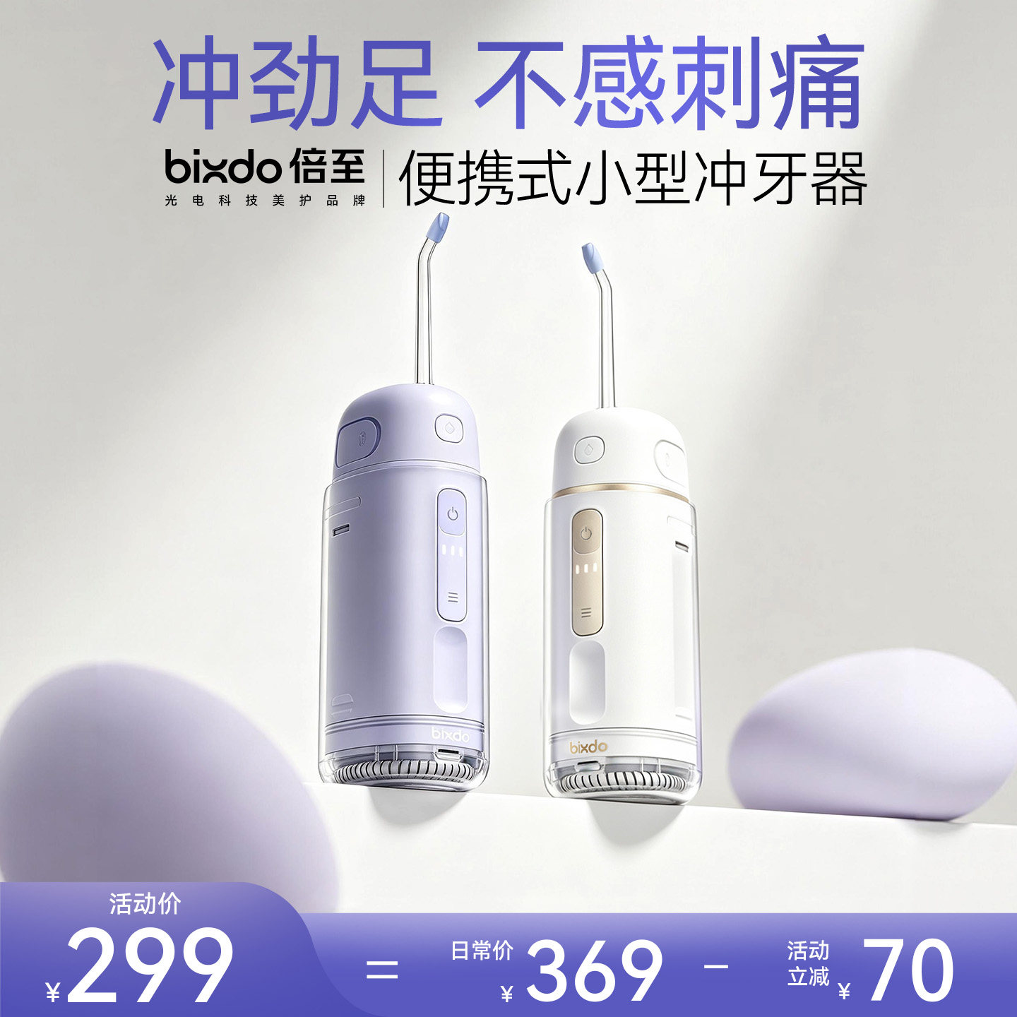 倍至胶囊便携式冲牙器家用洗牙器小型水牙线牙齿冲洗清洁正畸专用