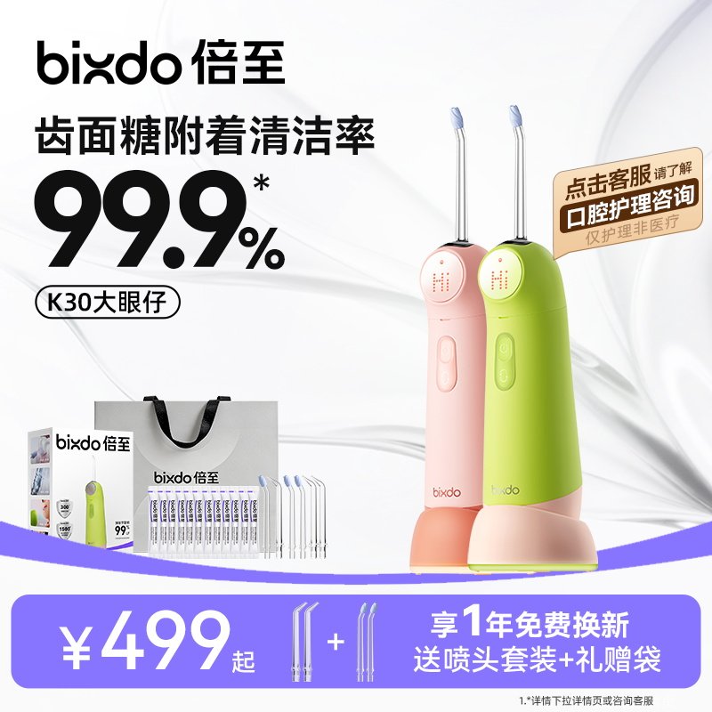 bixdo/倍至儿童冲牙器大眼仔洗牙器家用便携智能防护清洁儿童专用,美容美体仪器,水牙线/家用冲牙器,淘宝优惠券,粉丝福利购,淘宝优惠卷