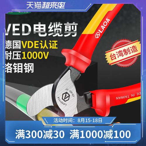 老A 台湾大号VDE绝缘电缆剪工具钳剥线小剪线钳剪刀1000V德国认证