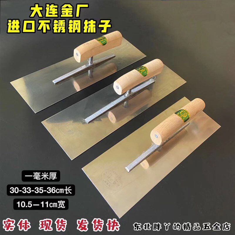 包邮正品大连抹子进口不锈钢抹子抹泥刀 铁板 泥抹 瓦工工具