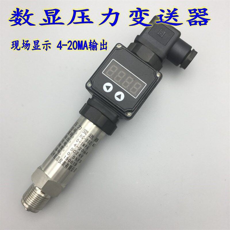 数显压力变送器扩散硅传感器4-20mA DC24V恒压供水小巧型现场显示