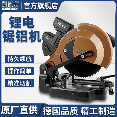 凯德龙无刷锂电锯铝机无线便携高精度铝材木材切割机斜切锯界铝机