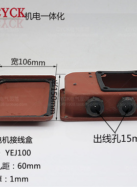 刹车制动电机接线盒 电机接线保护盖YEJ90 YEJ100 安装孔距60mm