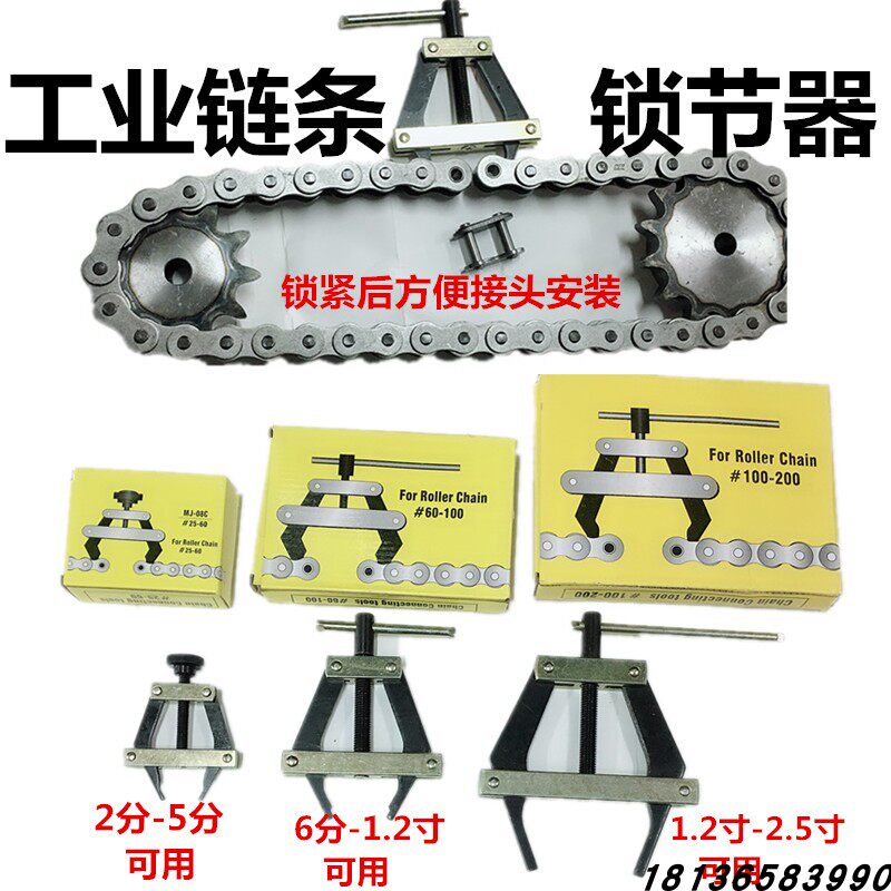 滚子链条锁紧器04C05B06B08B10A12A16A20A24A32A传动链条锁紧工具