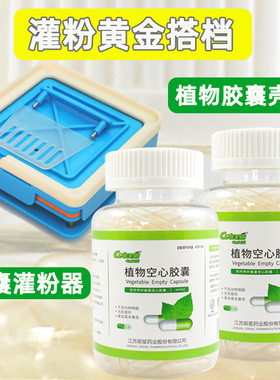 0#100孔胶囊填充板半自动胶囊壳装药器灌装器可食用胶囊壳装药襄