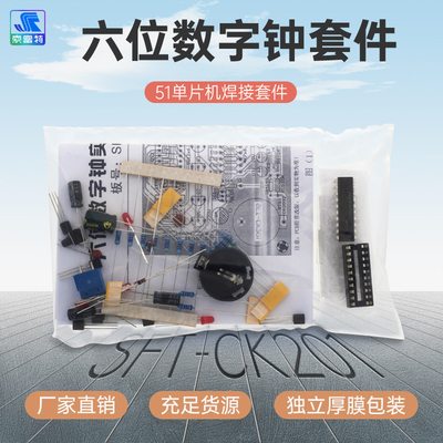 51单片机AT89C2051六位数字钟套件6位数码管显示 电子DIY实训散件