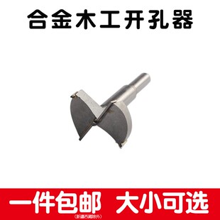 合金木工开孔器实木门窗锁眼扩孔钻头开孔套装 M50 木工钻头M18