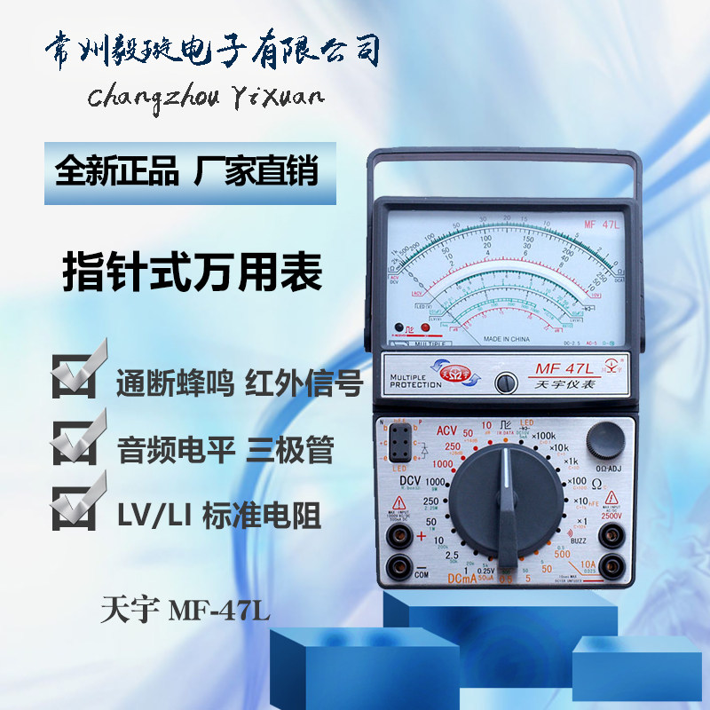 天宇MF47L 外磁式指针万用表机械式高精度多用表便携式电工表