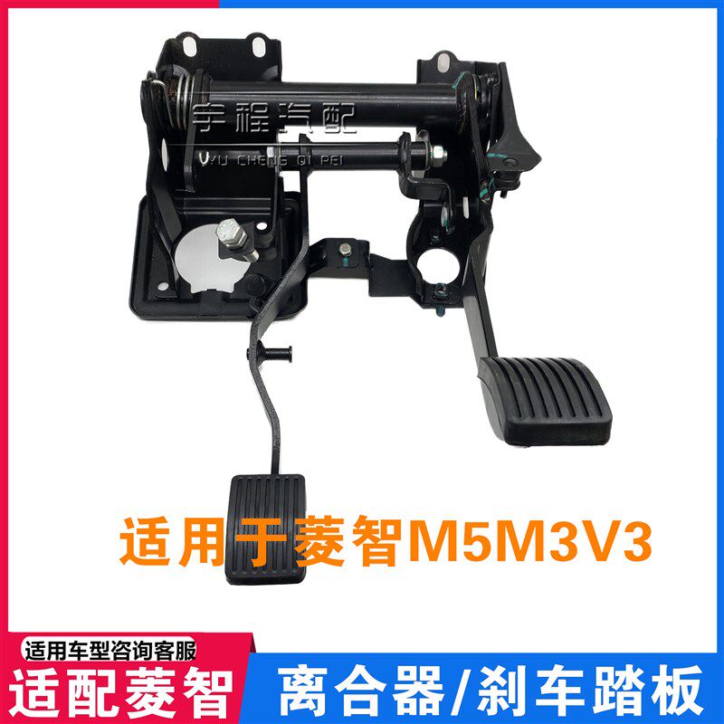 适用于东风风行菱智M5M3V3离合器踏板 刹车踏板 踏板支架总成配件