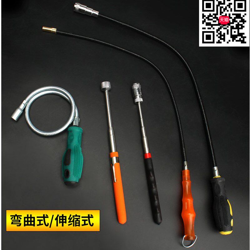 包邮汽修机油磁铁吸杆 弯曲 伸缩吸杆吸铁 吸力棒 强力金属捡拾器