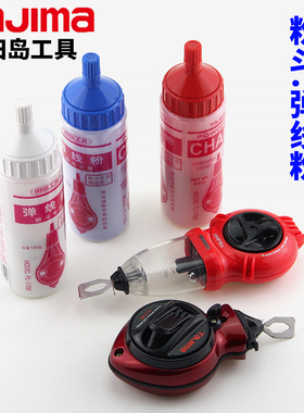 田岛粉斗弹线粉瓶红白蓝可擦粉墨斗自动划线器粉线盒粉斗手动工具
