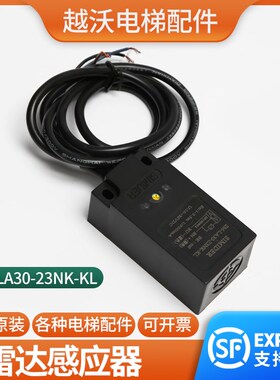 电梯称重开关适用康力电梯雷达传感器SM-LA30-Z3NK-KL光电配件