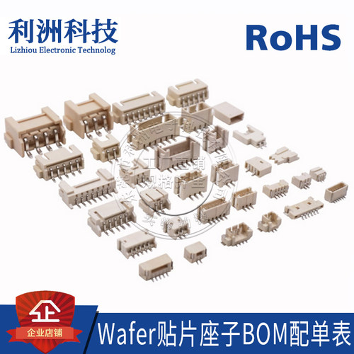SH1.0MX1.25ZH1.5PH2.0HY2.0XH2.54贴片座子BOM表配单接插件系列