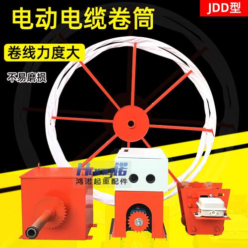 JDD型电缆卷筒 龙门吊起重机行车电缆卷筒电动式 链条式卷线器