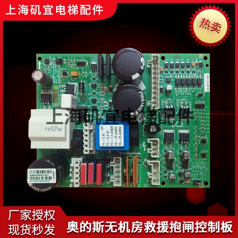 OTIS奥的斯电梯BCB控制板抱闸板GBA26800LB2/LB1原装现货全新实拍