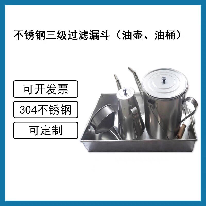 304不锈钢过滤漏斗1-5升三级过滤机油壶油桶锥形圆形带滤网可拆卸