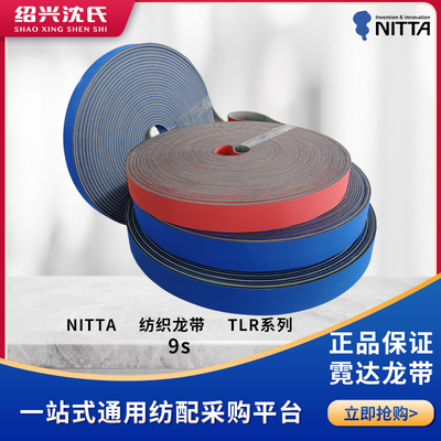 纺织平皮带霓达NITTA龙带气流纺包覆丝倍捻机原厂尺寸定制TLR-9s