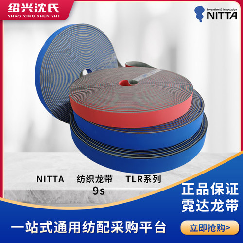 纺织平皮带霓达NITTA龙带气流纺包覆丝倍捻机原厂尺寸定制TLR-9s
