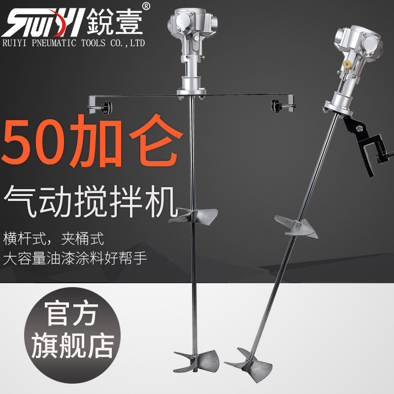 锐壹工业级50加仑横杆气动搅拌机油漆油墨搅拌器夹桶横板式搅拌机