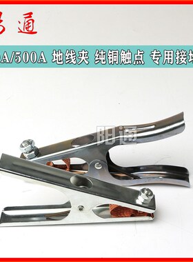 接地线夹300A 500A接地夹接地线夹子重型电焊机 接地钳氩弧焊机配