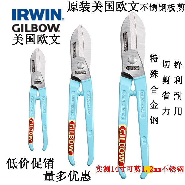 美国欧文铁皮剪GILBOW不锈钢板剪钳工业剪刀集成吊顶龙骨白铁剪