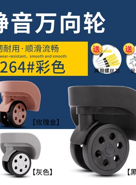 万向轮配件轮子旅行箱皮箱滚轮行李箱LBJ B162/DL-A168拉杆箱轮子