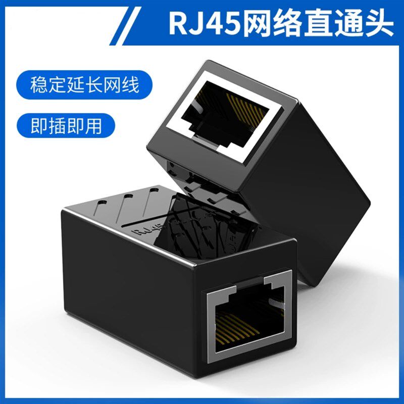 RJ45网络直通头千兆网线连接器对接头8P8C网线延长器双屏蔽双通头