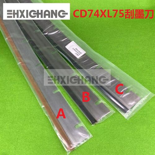 海德堡印刷机配件 CD74 XL75刮墨板 洗车皮 洗墨槽板 UV刮墨条