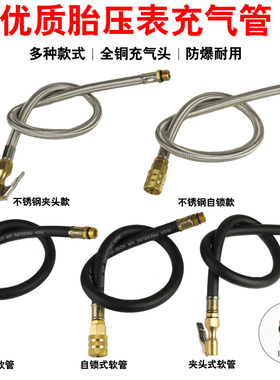 包邮轮胎气压表气管铜嘴气压表配件胎压表轮胎充气表气管充气软管