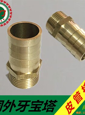 宝塔接头皮管接头格林外牙螺纹铜宝塔接头4分6分1寸10 12 14 16MM