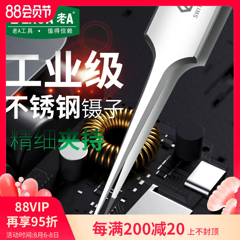 老a 不锈钢尖嘴弯头镊子细尖头镊子电子维修工具美甲镊子燕窝挑毛