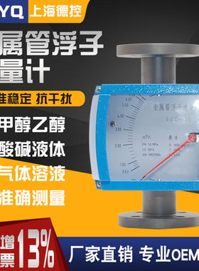 金属管转子流量计气体液位微小流量指针直读式浮子流量计防腐防爆