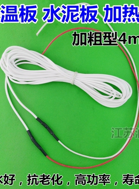养殖场养蛇养猪用电热地暖发热线水泥地板加热线保温板电热丝