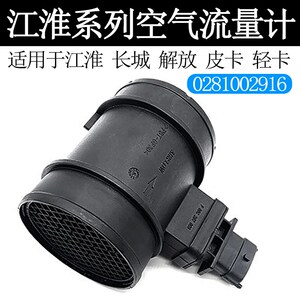 妙威适用皮卡轻卡江淮长城解放空气流量计传感器0281002916流量计
