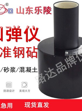 山东乐陵 GZ型 回弹仪率定钢砧 砂浆回弹仪率定钢钻 中回牌