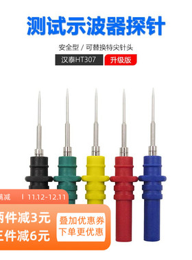 新款针刺套装HT307A 代替HT307/P8002汽车诊断维修测试破线探针